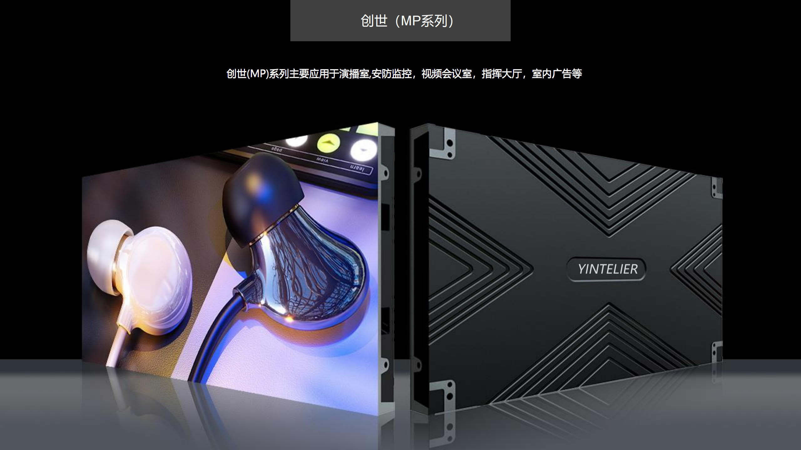 创世MP系列LED