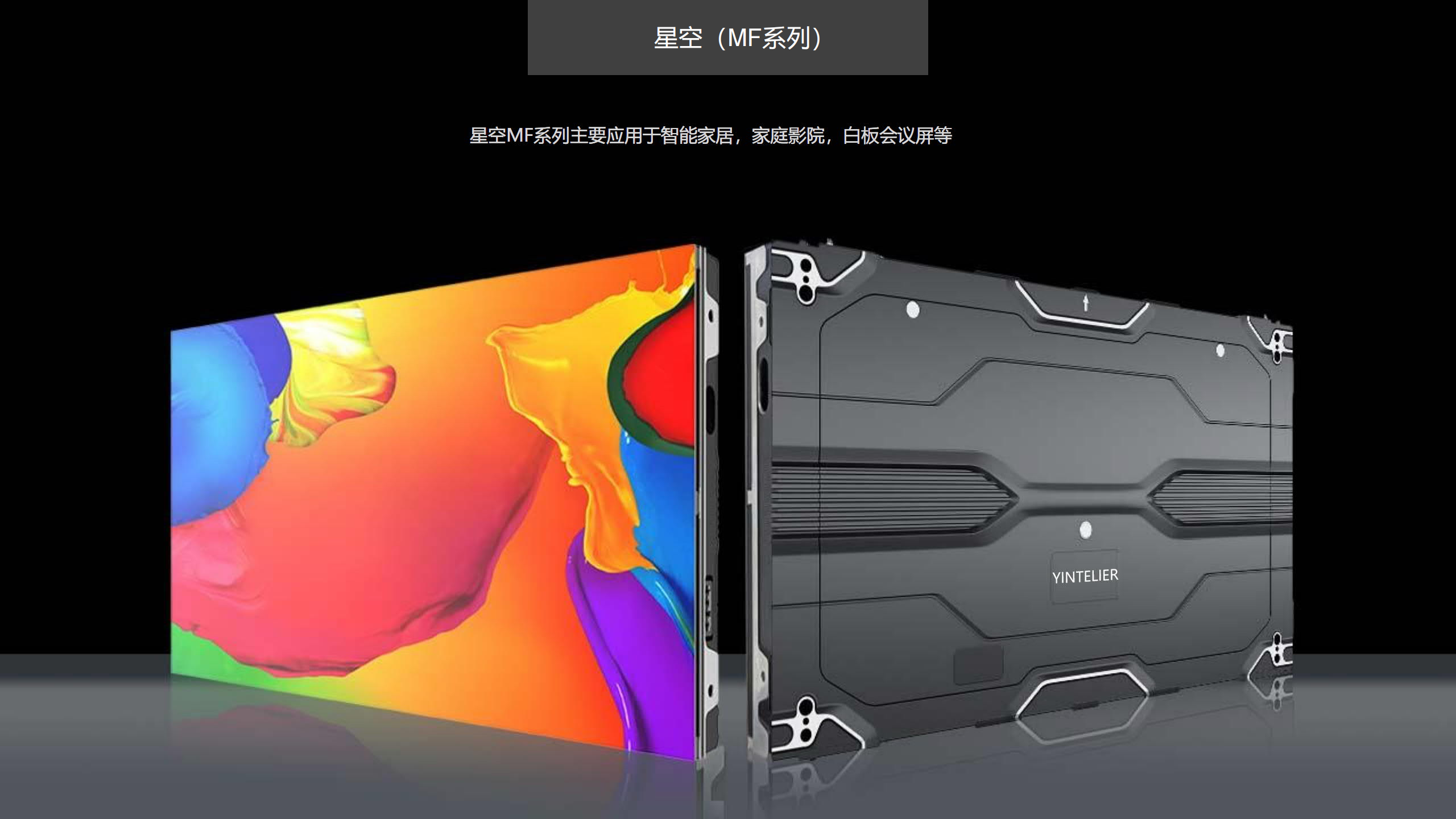 星空MF系列LED