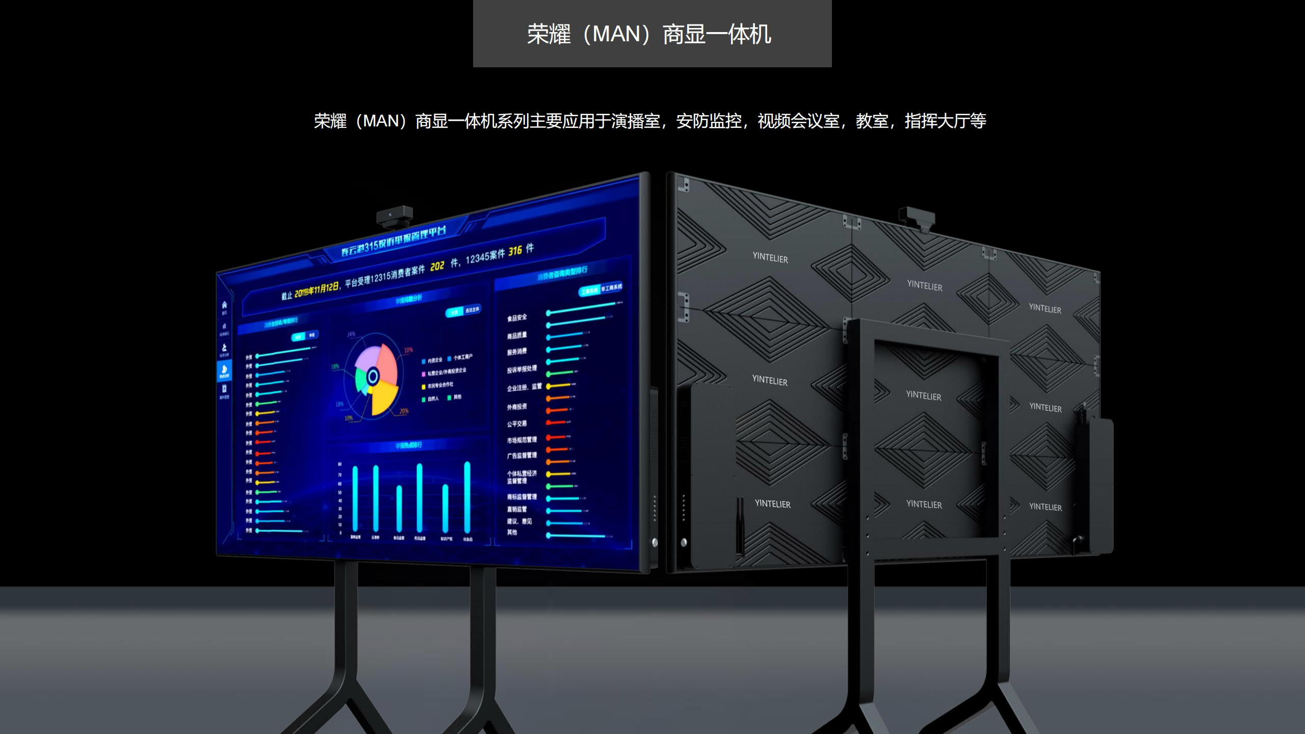荣耀（MAN）商显一体机