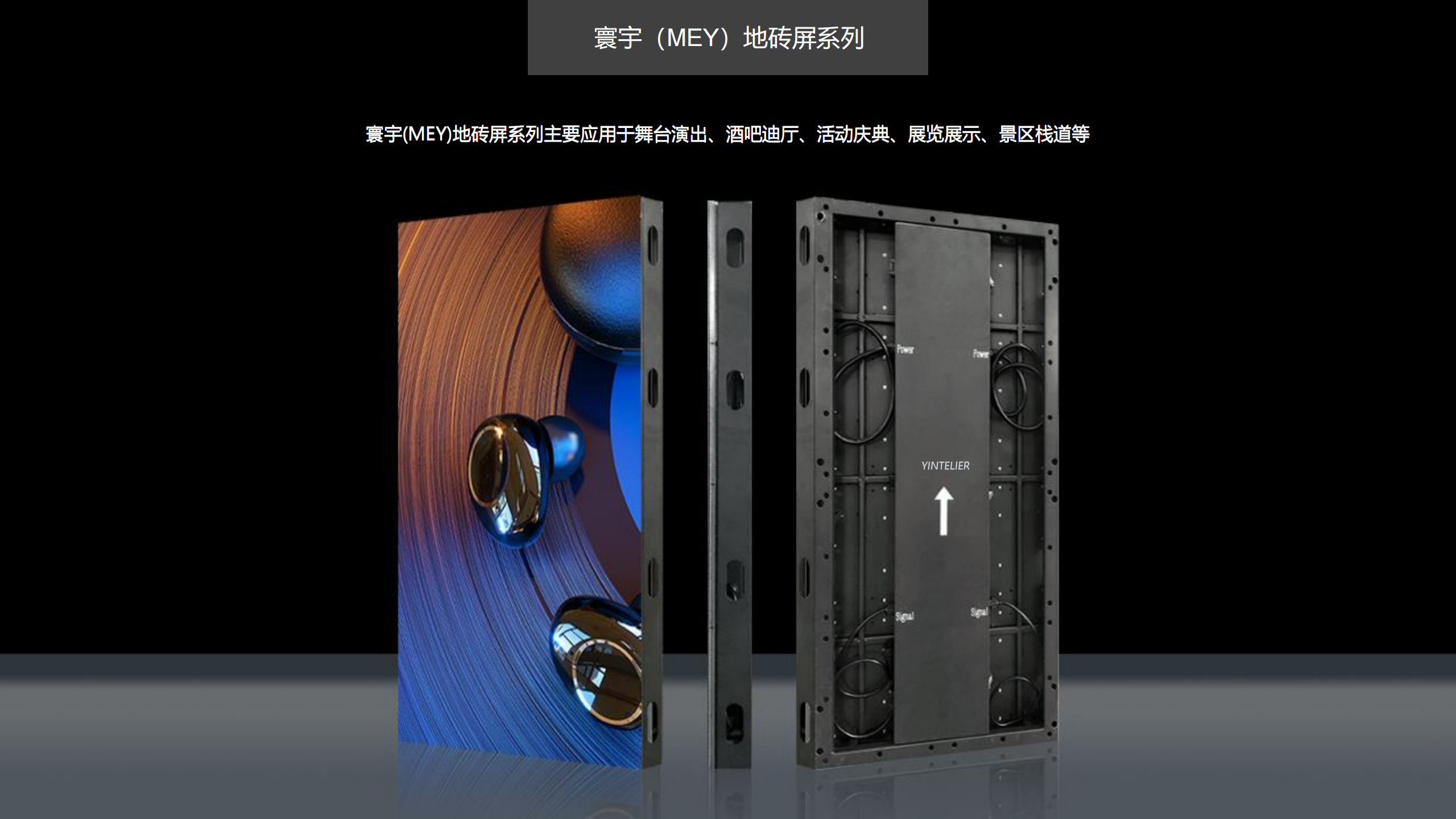 寰宇（MEY）地砖屏系列